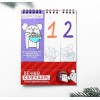 Вечный календарь «Календарь трудолюбивой мышки»